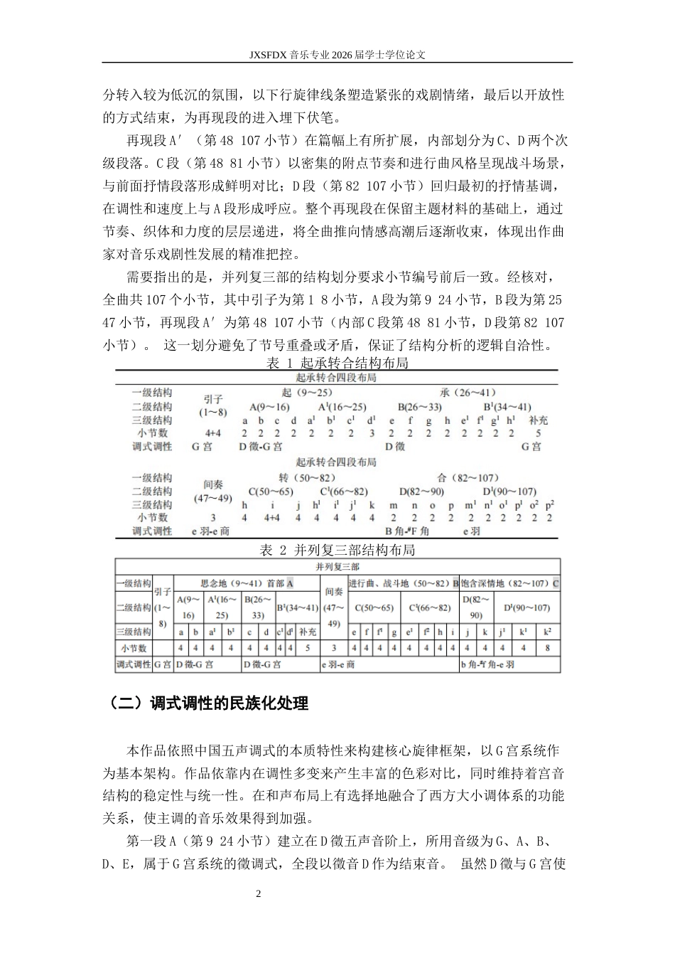 26年WH音乐表演 民族歌剧选段《爱永在》的音乐特点与演唱分析-AI-约7429字符.docx_第6页