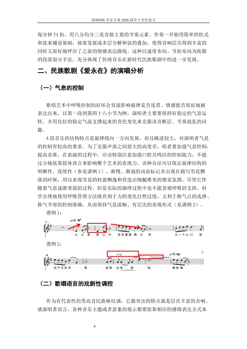 26年WH音乐表演 民族歌剧选段《爱永在》的音乐特点与演唱分析-AI-约7429字符.docx_第8页