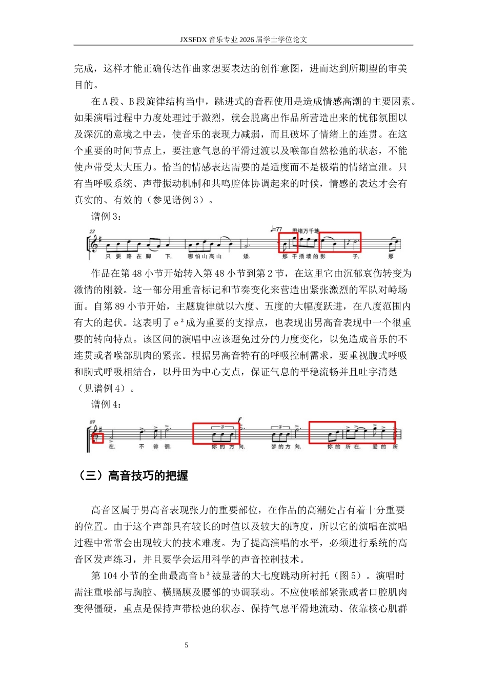 26年WH音乐表演 民族歌剧选段《爱永在》的音乐特点与演唱分析-AI-约7429字符.docx_第9页