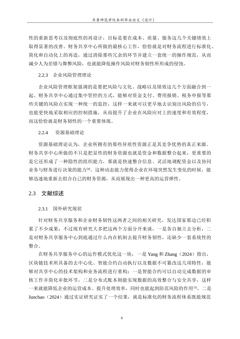 26年WH财务管理 财务共享服务中心提升企业财务韧性的机制研究——以海尔集团为例7.26-AI16.88-约22015字符.doc_第10页