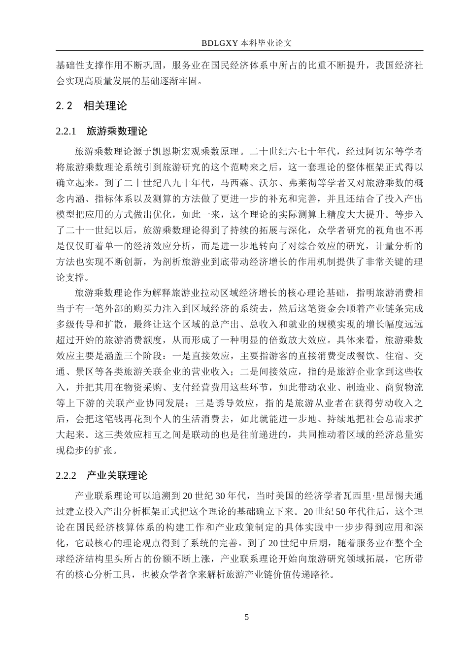 26年WH经济学 四川省旅游业发展与经济增长的互动逻辑分析12.63-AI16.11(19489字).docx_第10页