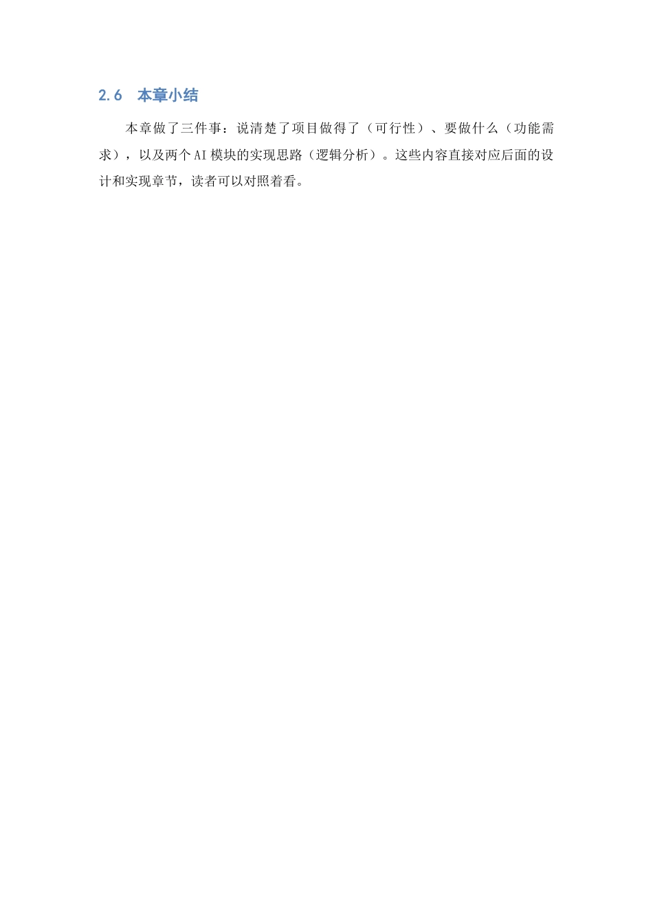 26年WH计算机科学与技术 基于Springboot的智能AI在线学习系统的设计与实现0.36-AI7.0-约14462字符.docx_第10页