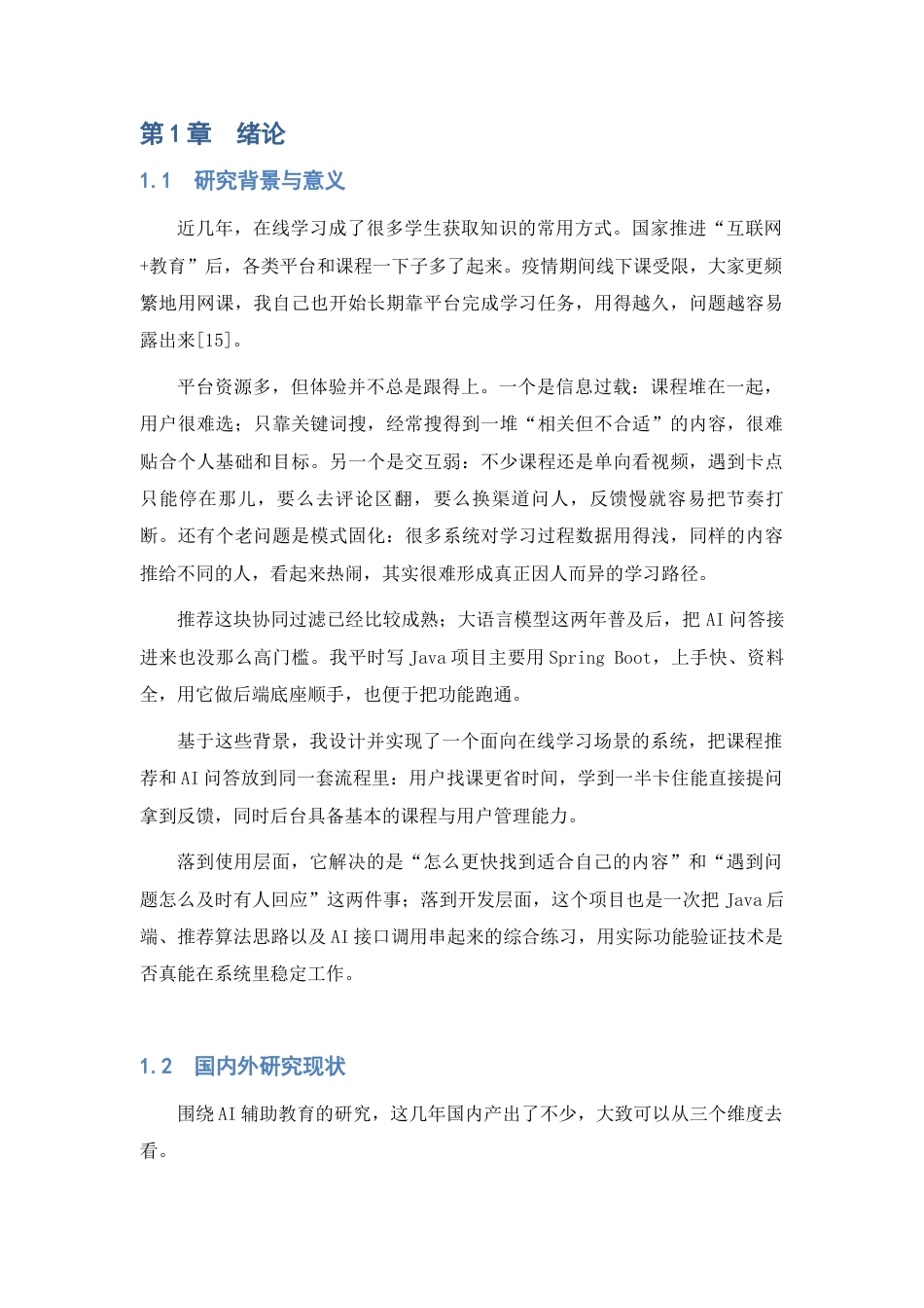 26年WH计算机科学与技术 基于Springboot的智能AI在线学习系统的设计与实现0.36-AI7.0-约14462字符.docx_第4页