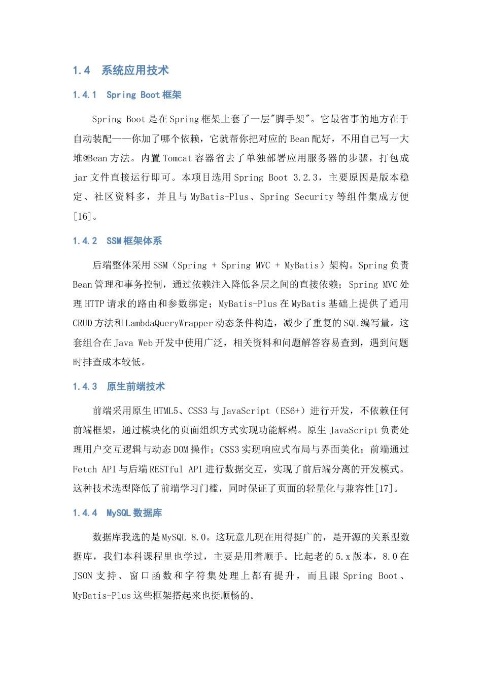 26年WH计算机科学与技术 基于Springboot的智能AI在线学习系统的设计与实现0.36-AI7.0-约14462字符.docx_第6页