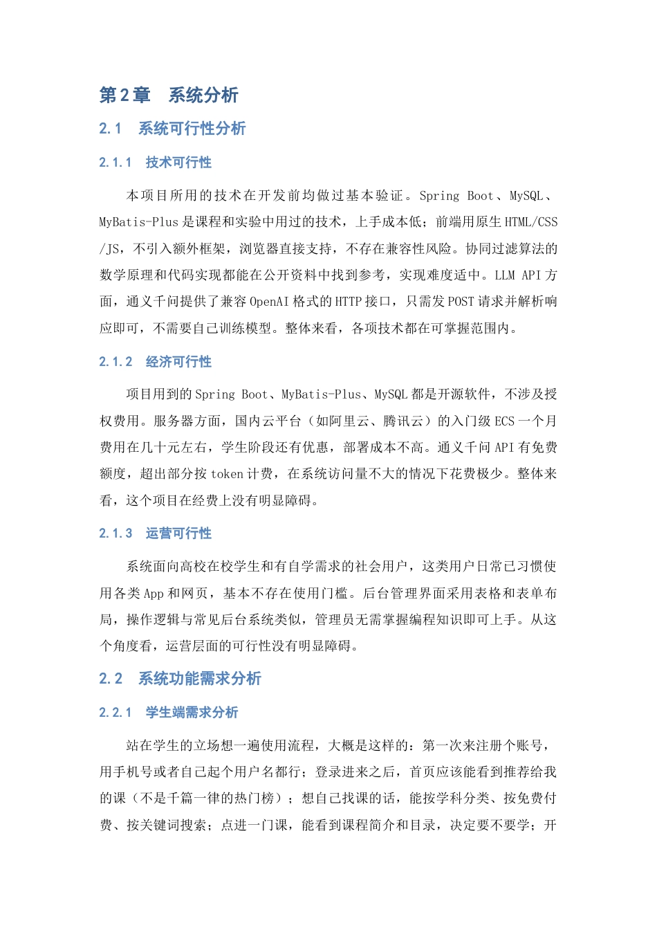 26年WH计算机科学与技术 基于Springboot的智能AI在线学习系统的设计与实现0.36-AI7.0-约14462字符.docx_第7页