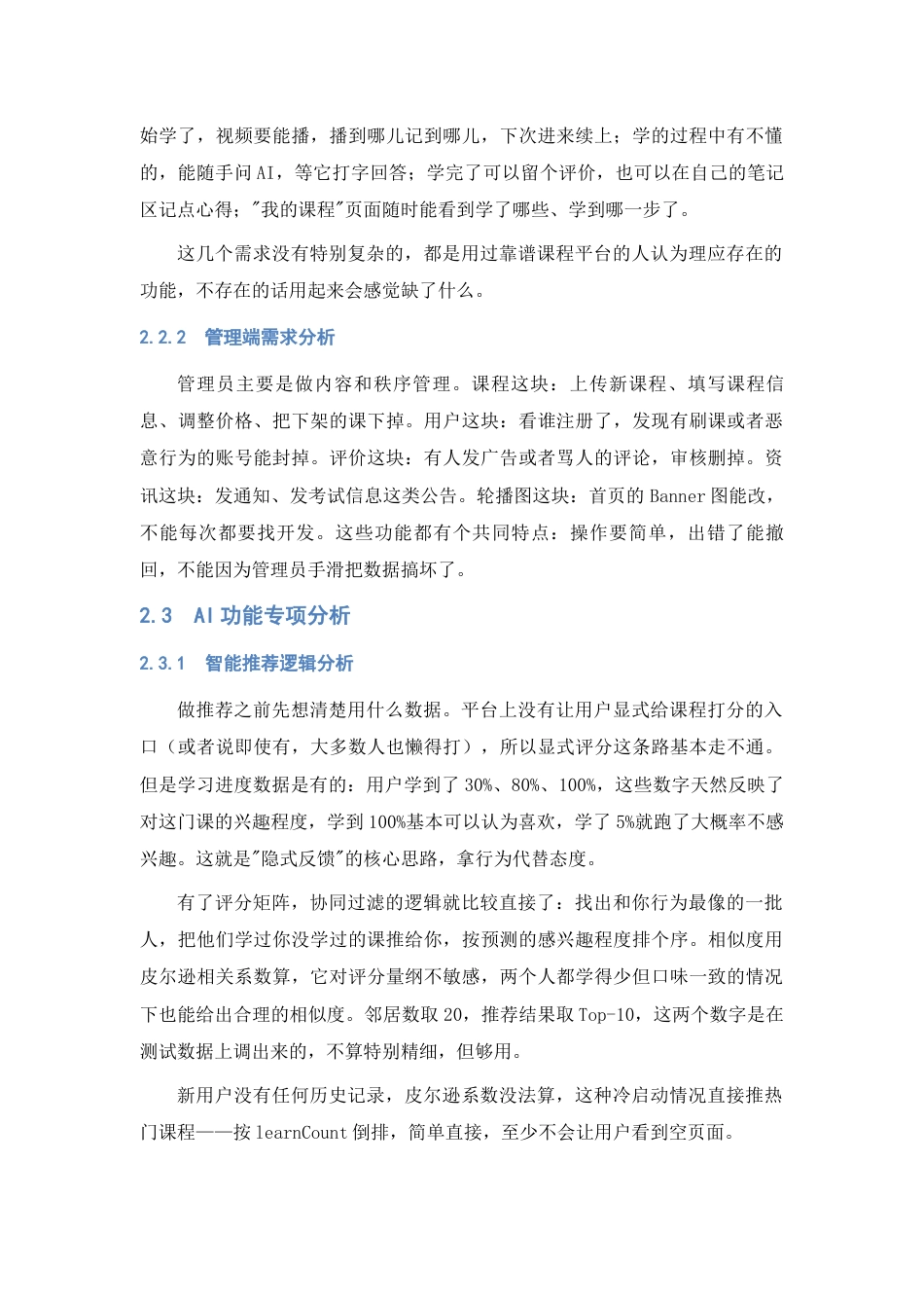 26年WH计算机科学与技术 基于Springboot的智能AI在线学习系统的设计与实现0.36-AI7.0-约14462字符.docx_第8页