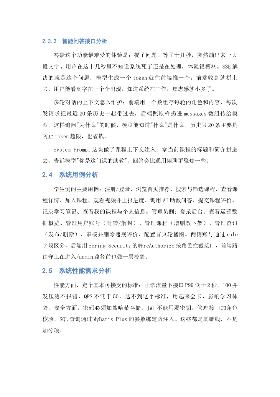 26年WH计算机科学与技术 基于Springboot的智能AI在线学习系统的设计与实现0.36-AI7.0-约14462字符.docx_第9页