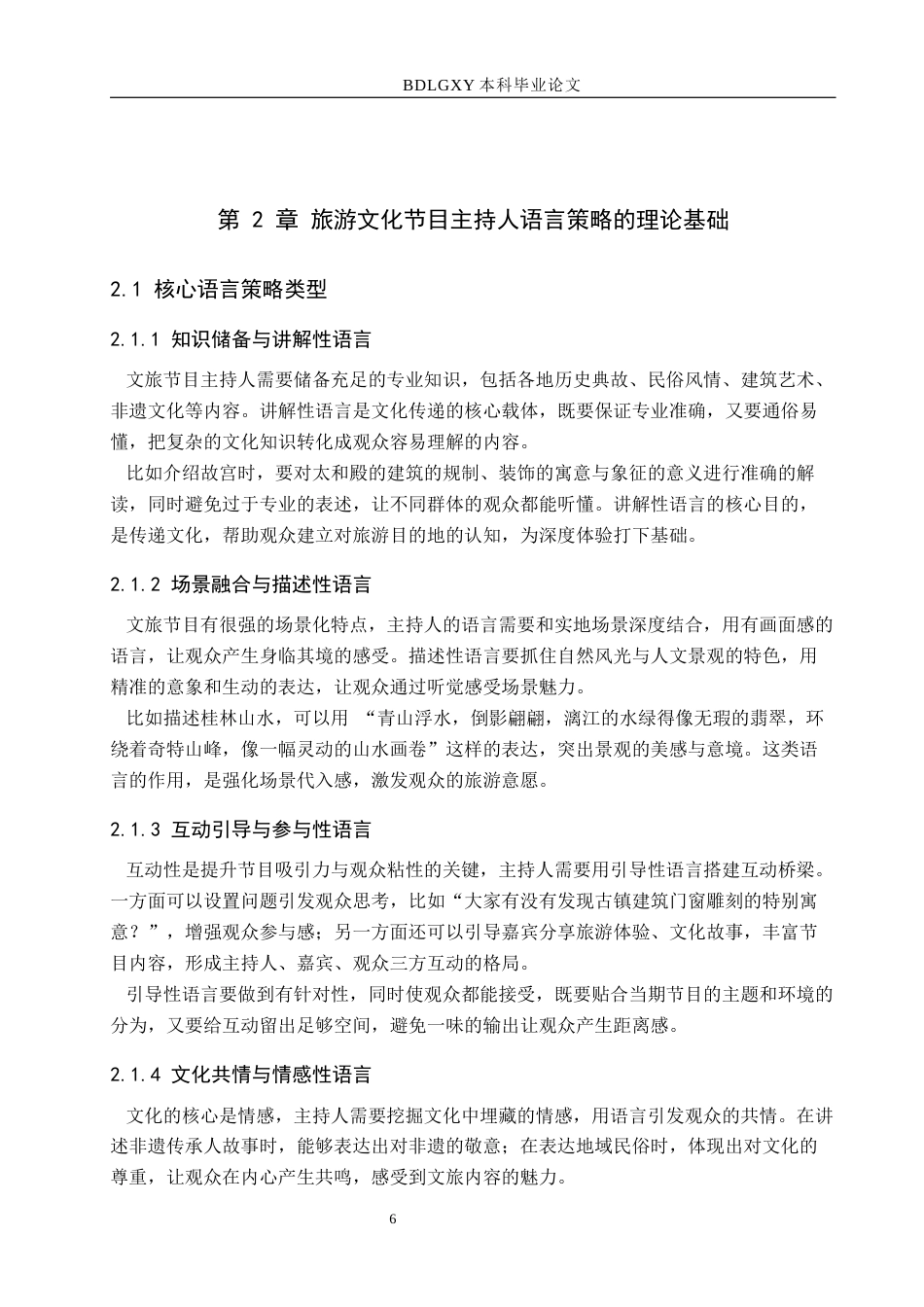 26年WH播音与主持艺术 电视娱乐节目《归途七万里》中的主持人语言策略研究12.87-AI13.1(13515字).docx_第10页