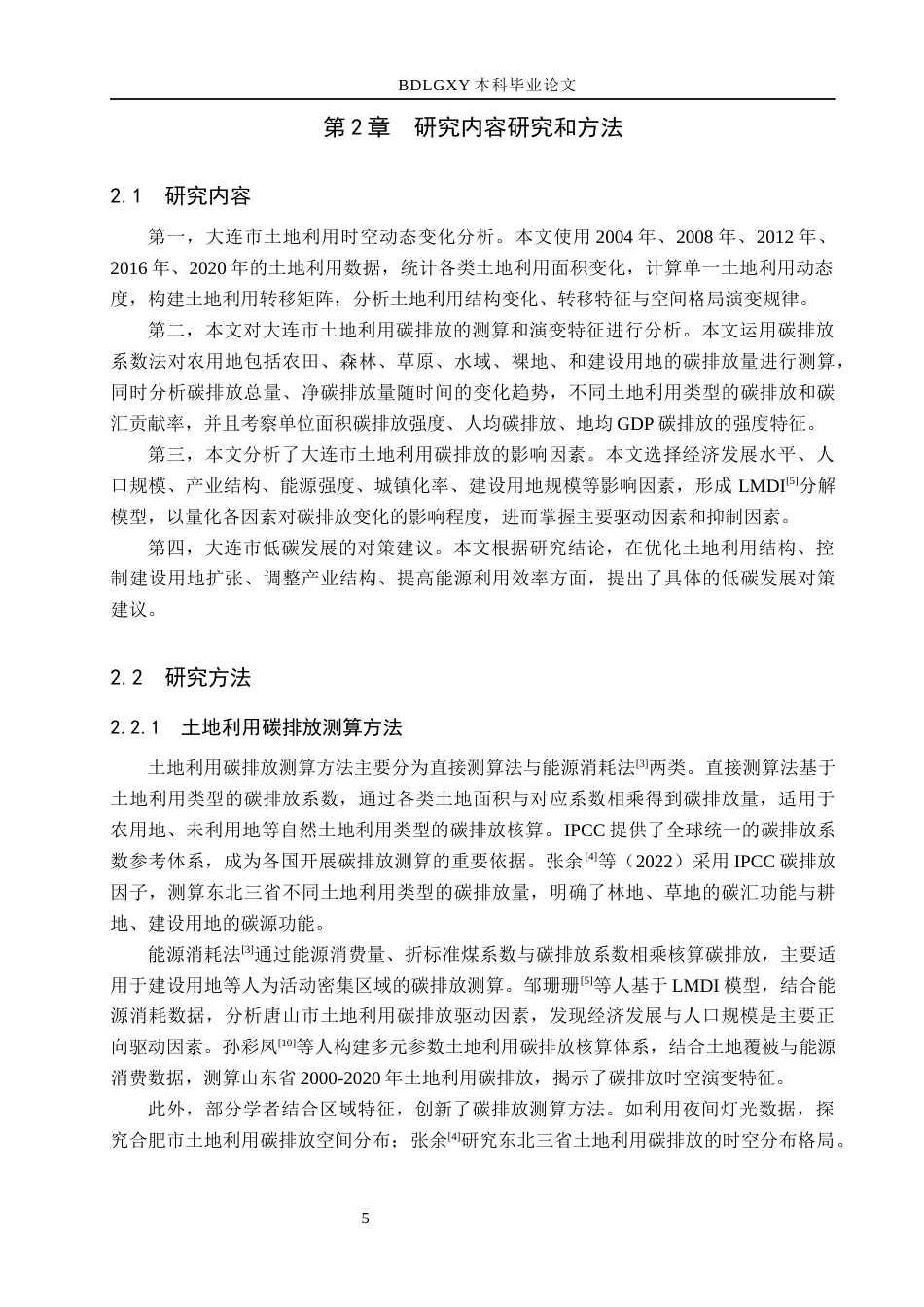 26年WH土地资源管理本科 大连市土地利用碳排放动态变化分析21.95-AI25.02(13966字).docx_第10页