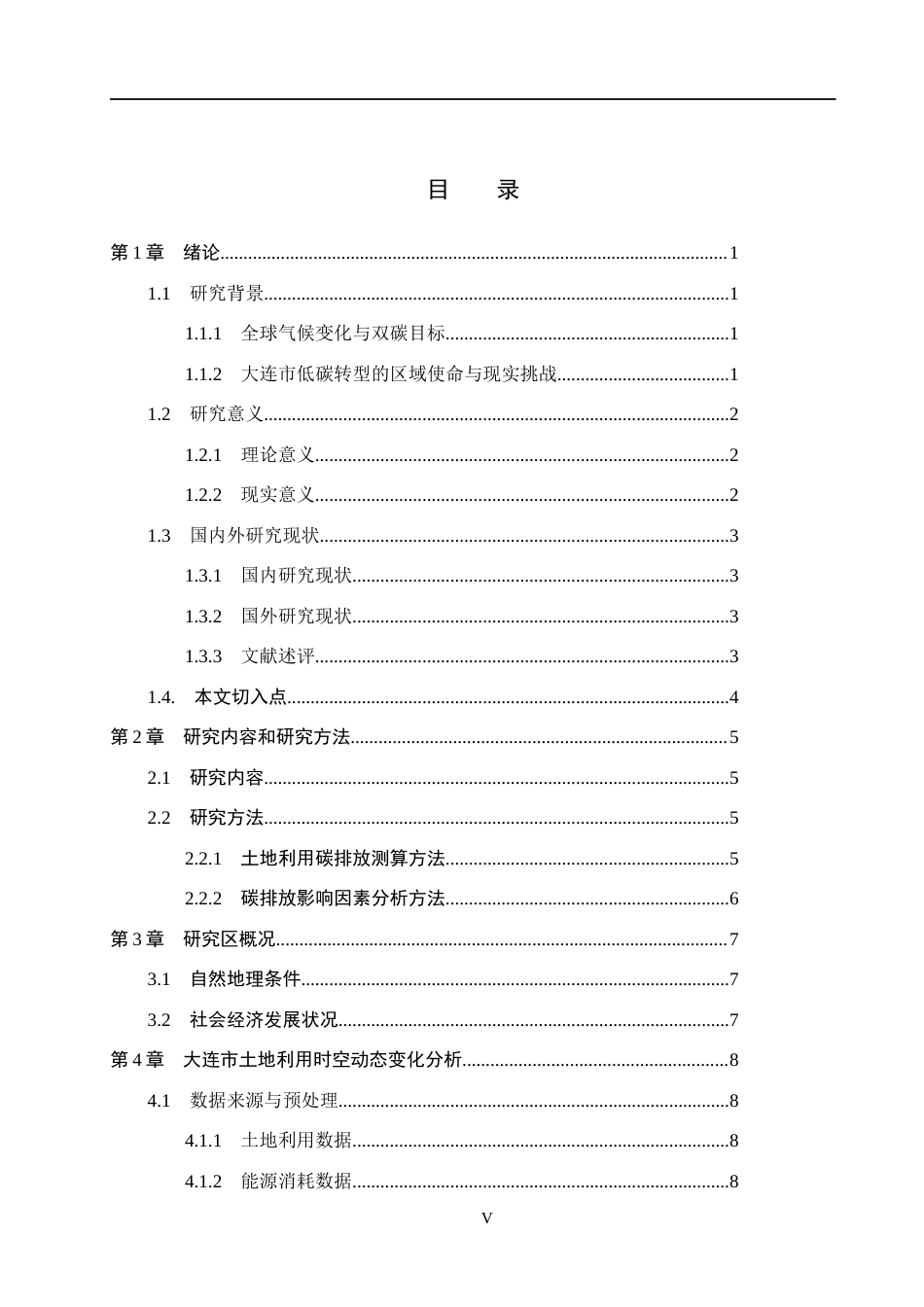 26年WH土地资源管理本科 大连市土地利用碳排放动态变化分析21.95-AI25.02(13966字).docx_第4页