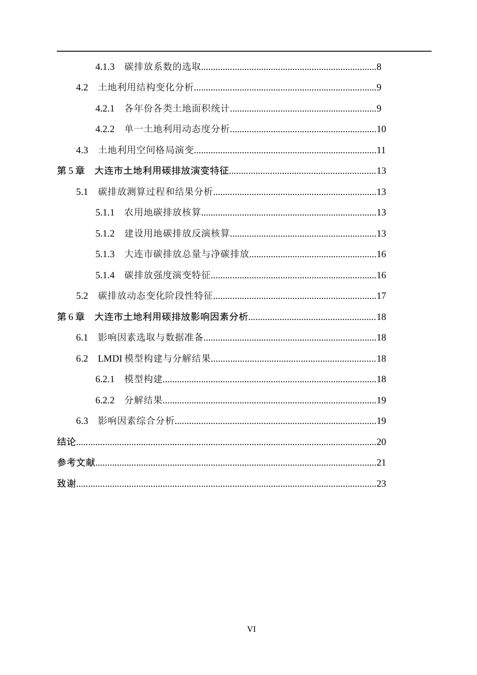 26年WH土地资源管理本科 大连市土地利用碳排放动态变化分析21.95-AI25.02(13966字).docx_第5页