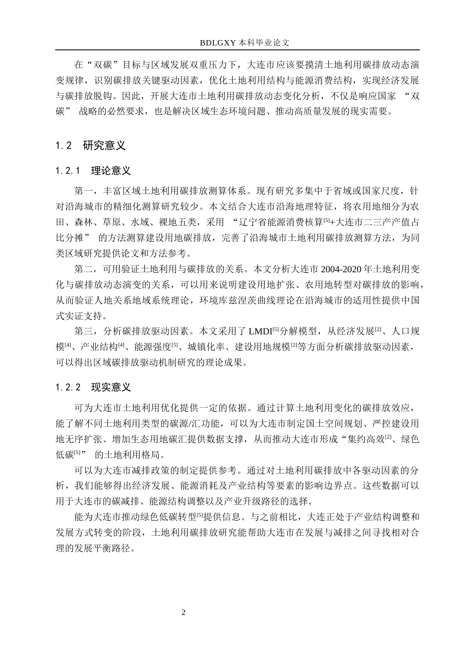 26年WH土地资源管理本科 大连市土地利用碳排放动态变化分析21.95-AI25.02(13966字).docx_第7页
