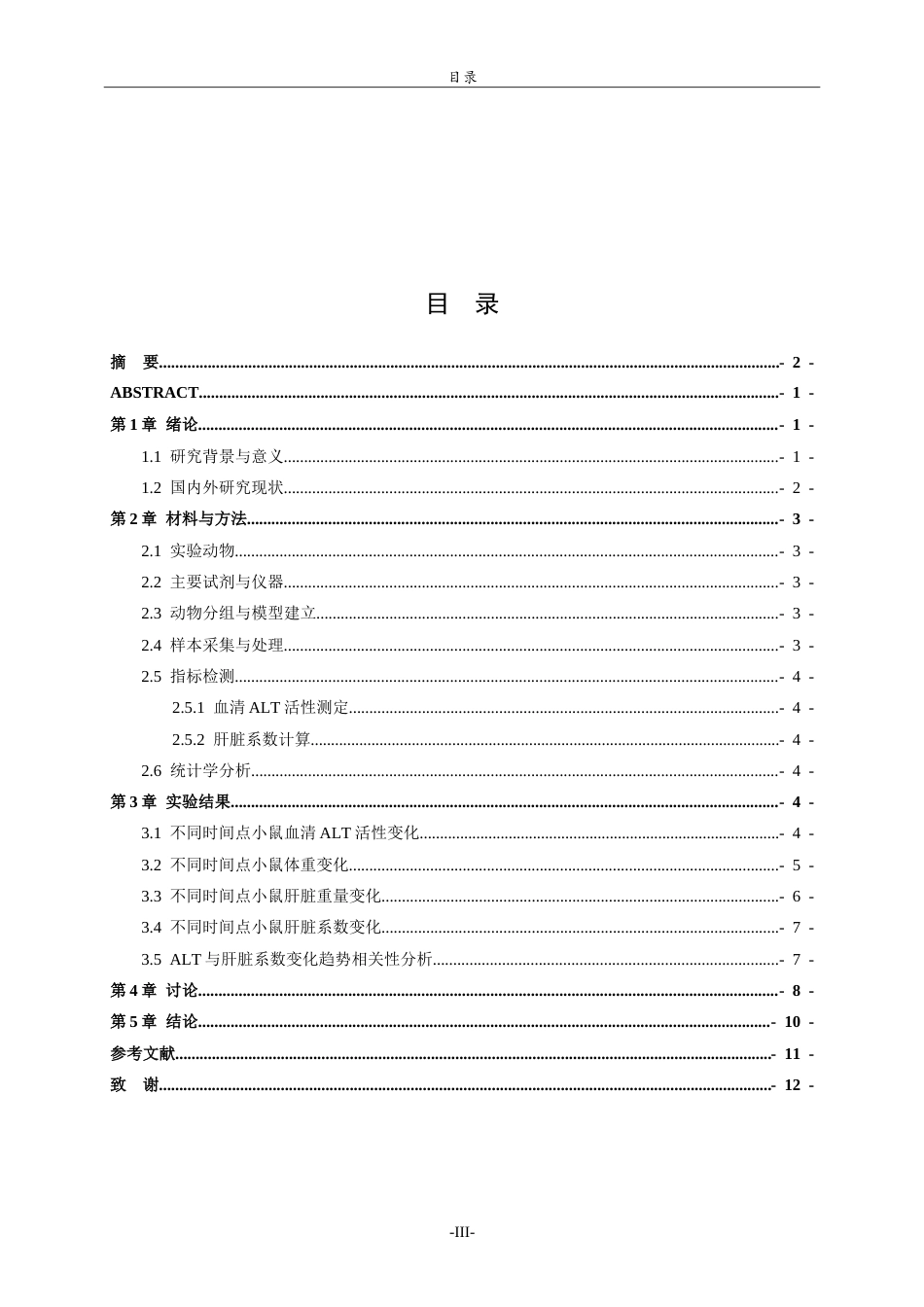 26年WH食品质量与安全本科 APAP致小鼠急性肝损伤模型中肝脏系数与ALT的变化研究13.03-AI76.27-约12424字符.doc_第3页