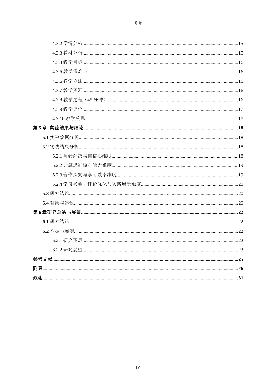 26年WH计算机科学与技术本科 面向计算思维的初中信息科技项目式学习设计与实践17.03-AI-约26495字符.doc_第4页