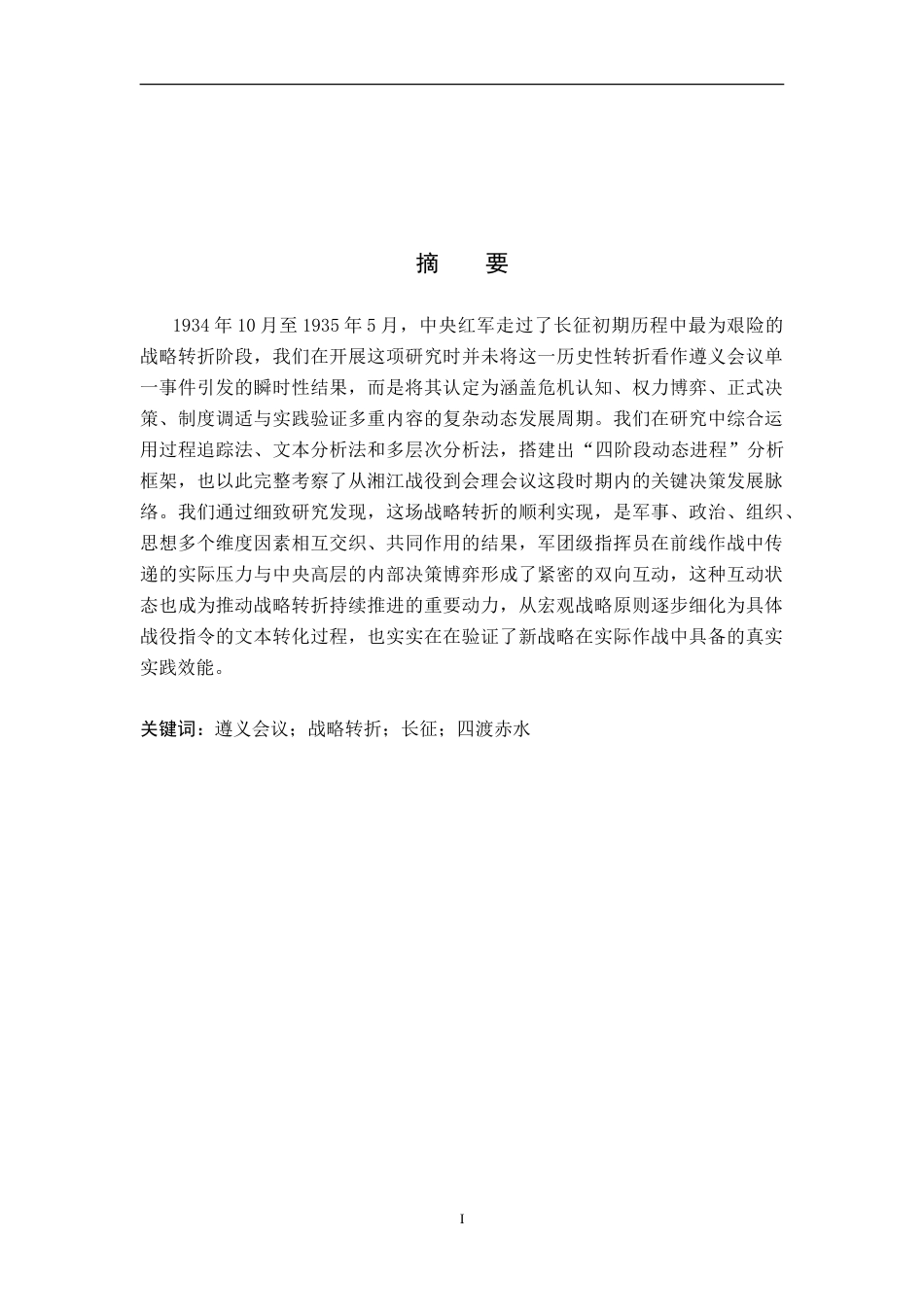 26年WH历史学 遵义会议前后的战略性转折-AI_1-约19285字符.doc_第2页