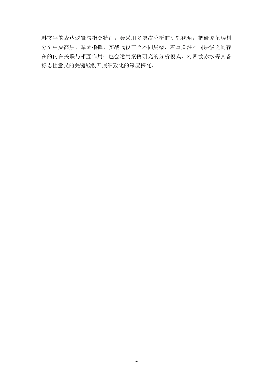 26年WH历史学 遵义会议前后的战略性转折-AI_1-约19285字符.doc_第9页