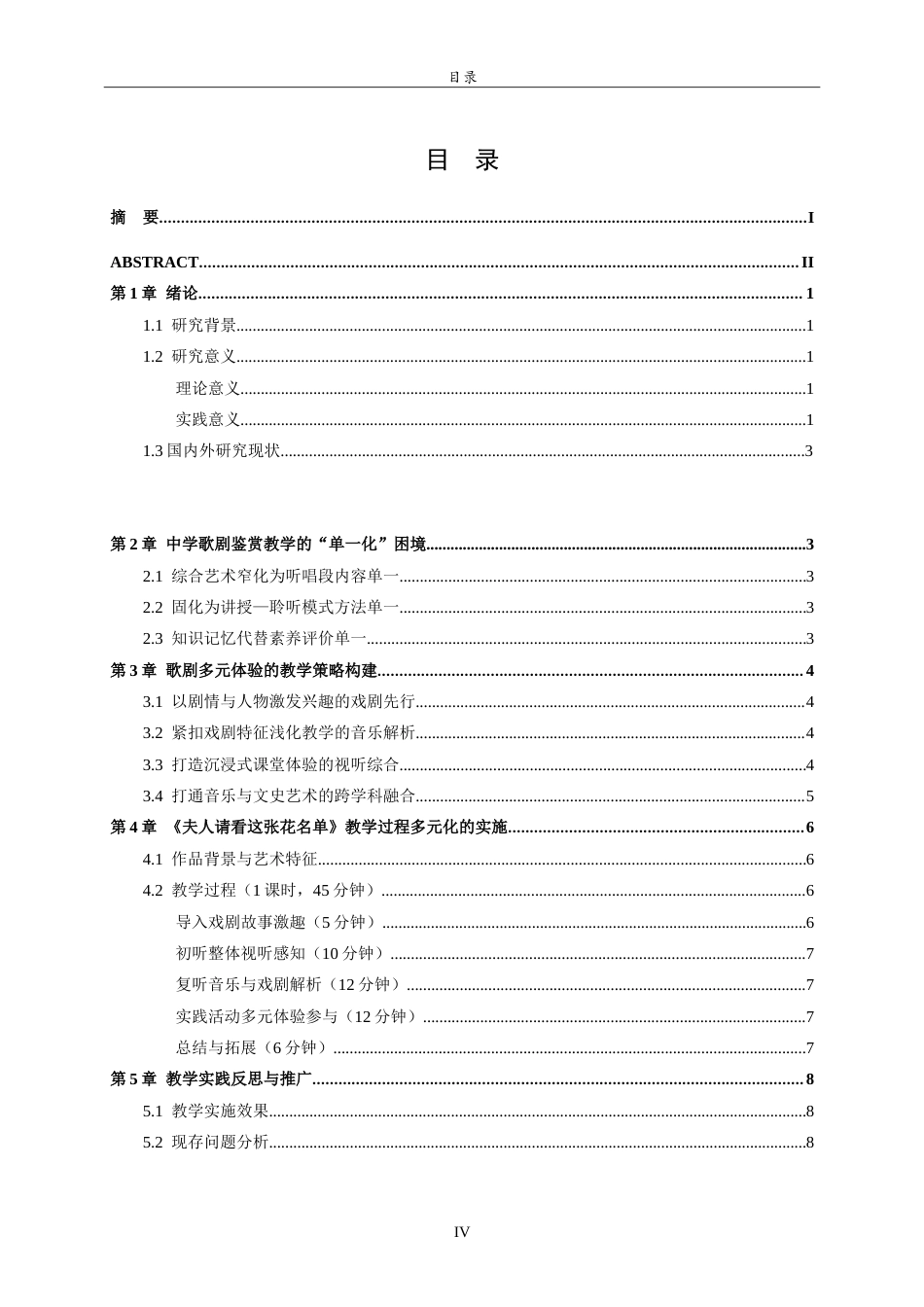 26年WH音乐学 歌剧重构中学音乐鉴赏课的多元体验——以《夫人请看这张花名单》为例 -约11036字符.doc_第4页