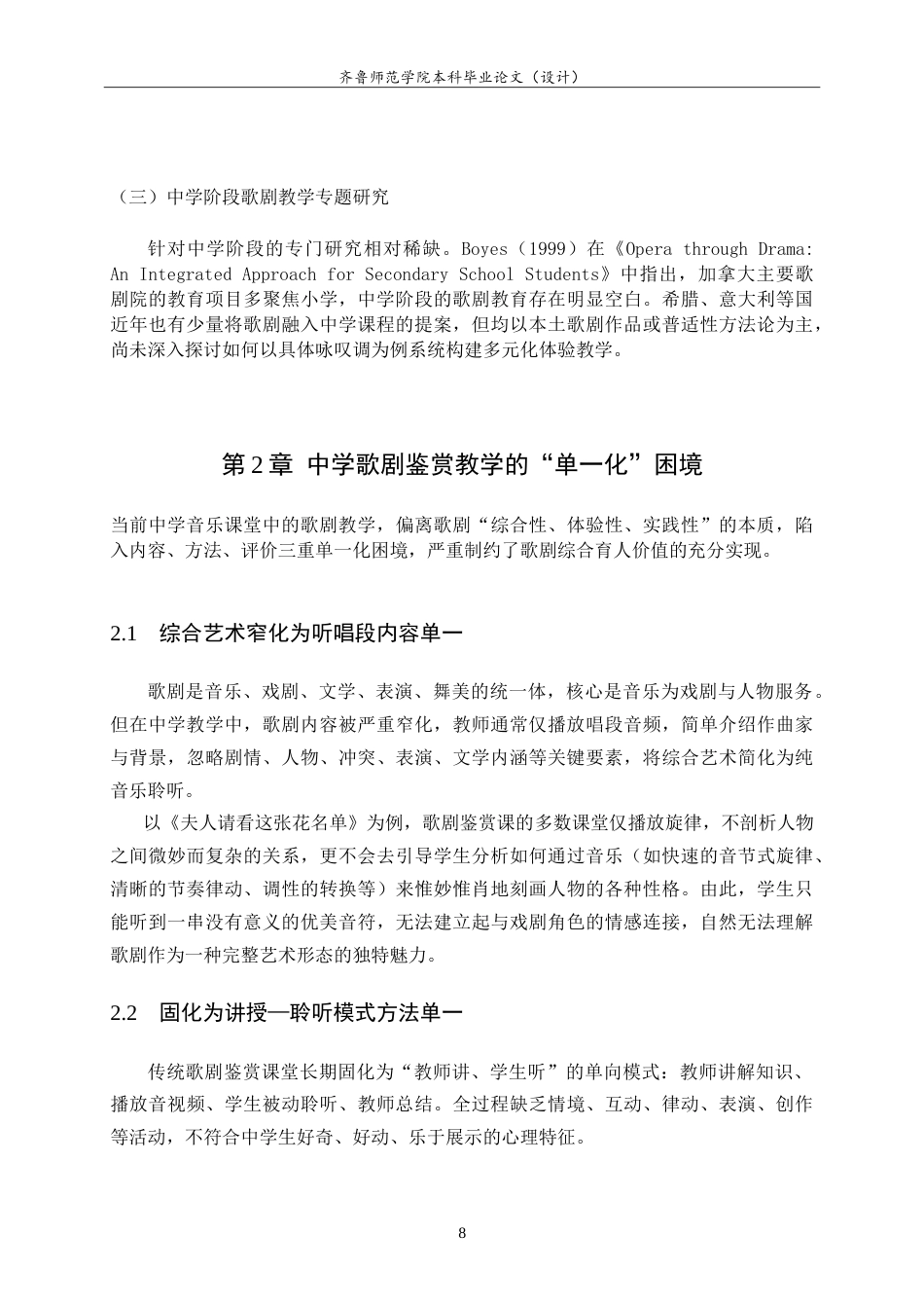 26年WH音乐学 歌剧重构中学音乐鉴赏课的多元体验——以《夫人请看这张花名单》为例 -约11036字符.doc_第8页