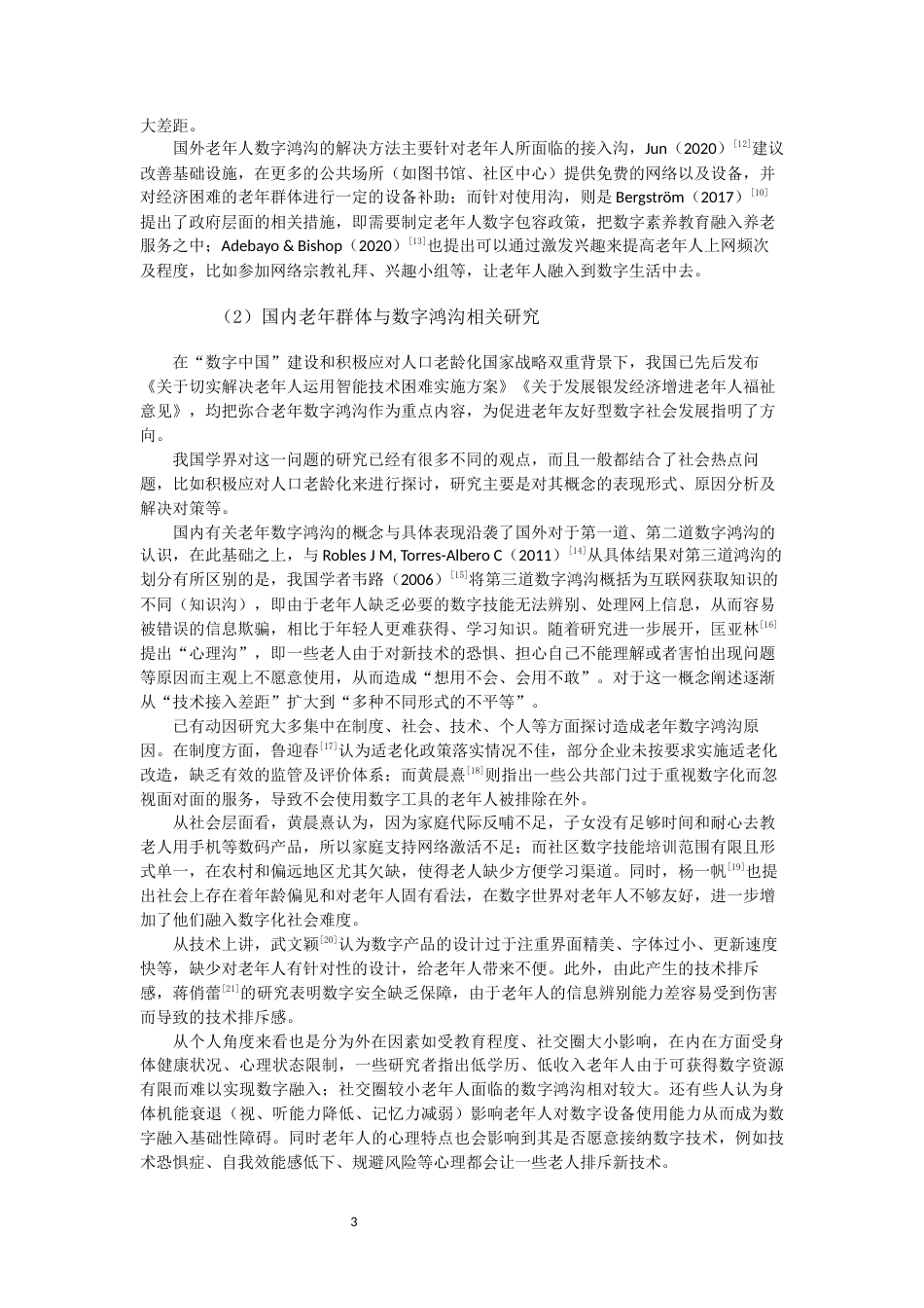 26年WH行政管理 数字化转型视角下的政务服务适老化问题与对策研究5.78-AI4.68-约26825字符.docx_第7页