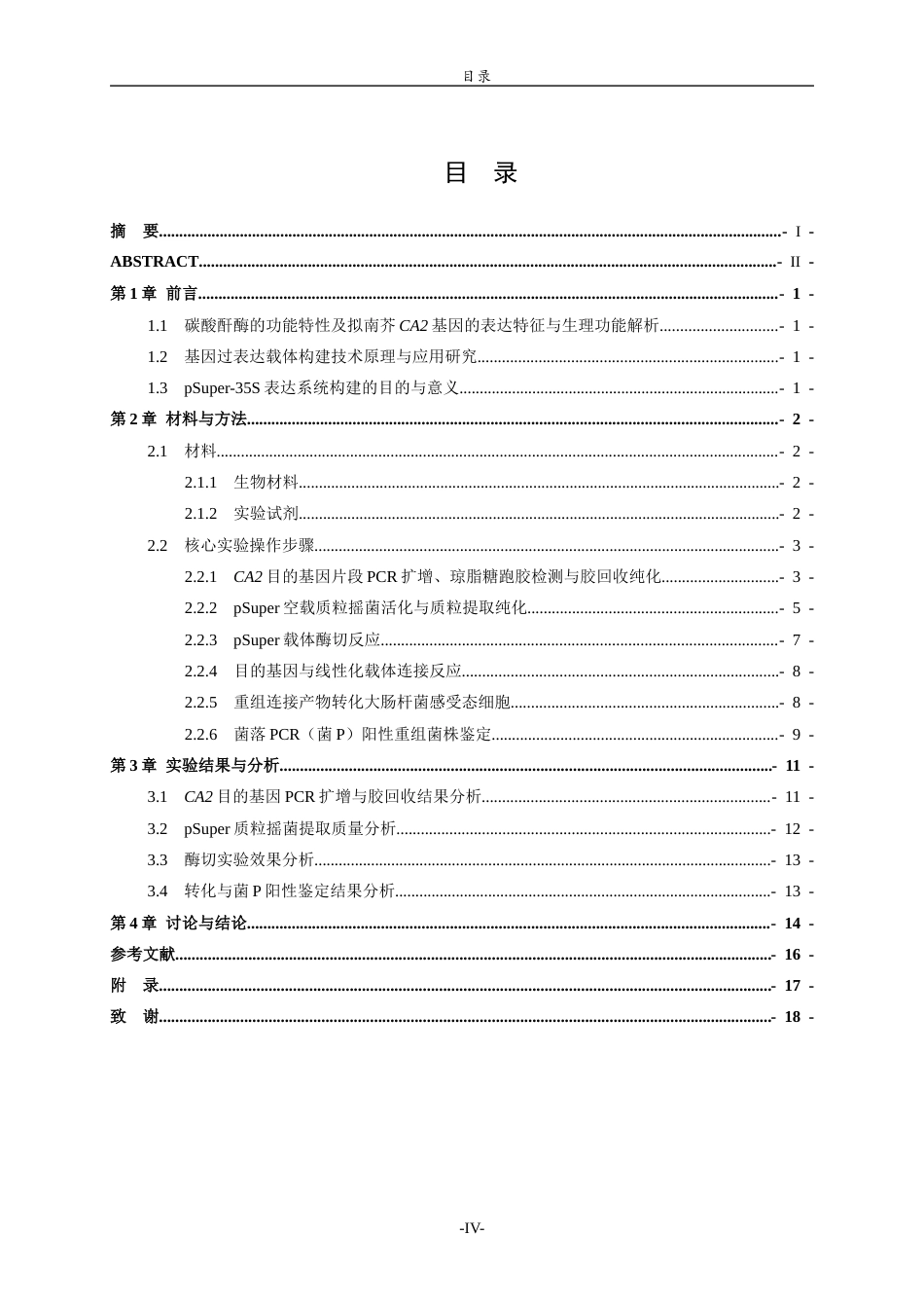 26年WH生物科学本科 拟南芥CA2过表达载体的构建及鉴定21.92-AI39.74-约12638字符(10478字).docx_第3页