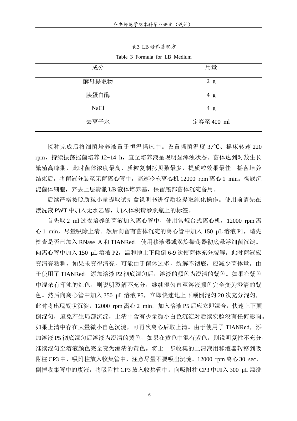26年WH生物科学本科 拟南芥CA2过表达载体的构建及鉴定21.92-AI39.74-约12638字符(10478字).docx_第9页