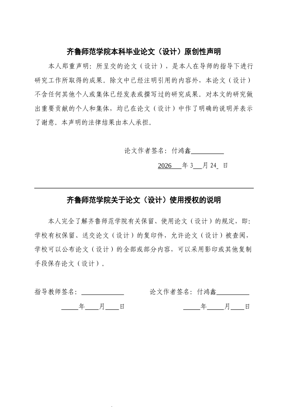 26年WH思想政治教育 《道德与法治》课程对初中生道路自信的培育研究10.48-AI25.54-约25013字符(25160字).docx_第2页