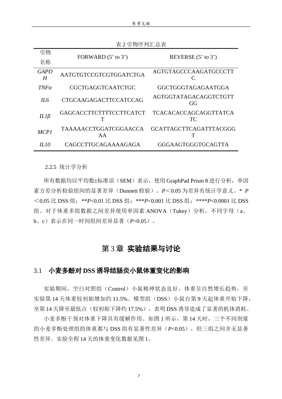 26年WH生物科学本科 小麦多酚对DSS诱导的结肠炎小鼠炎症水平的调控作用研究29.77-AI25.33-约13738字符(10277字).docx_第10页