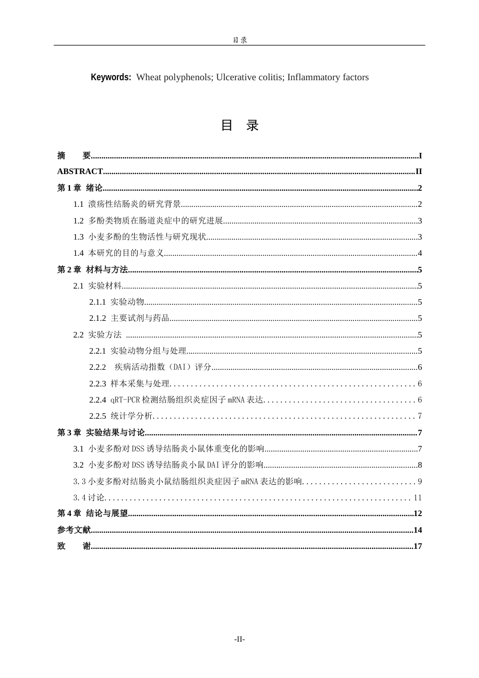 26年WH生物科学本科 小麦多酚对DSS诱导的结肠炎小鼠炎症水平的调控作用研究29.77-AI25.33-约13738字符(10277字).docx_第3页