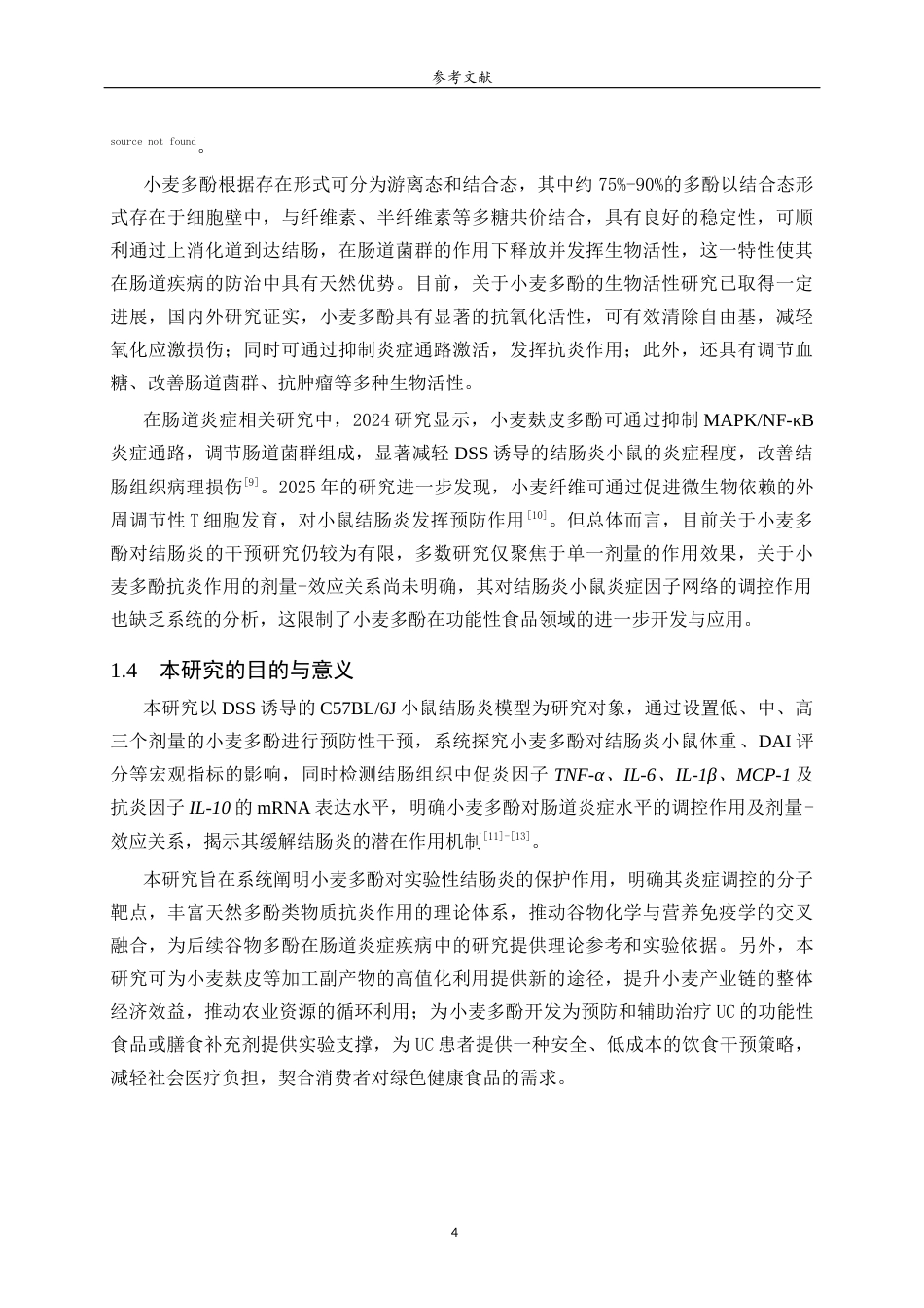 26年WH生物科学本科 小麦多酚对DSS诱导的结肠炎小鼠炎症水平的调控作用研究29.77-AI25.33-约13738字符(10277字).docx_第7页