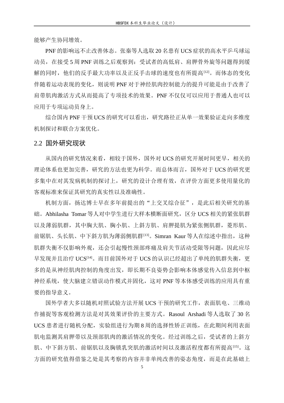 26年WH运动康复 PNF技术改善大学生上交叉综合征的效果研究12.6-AI8.05-约16826字符.docx_第10页