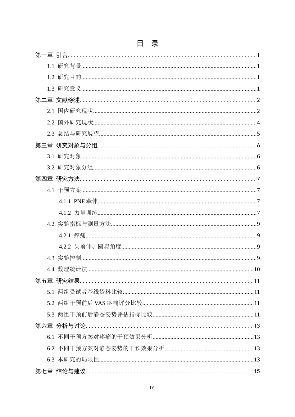 26年WH运动康复 PNF技术改善大学生上交叉综合征的效果研究12.6-AI8.05-约16826字符.docx_第4页