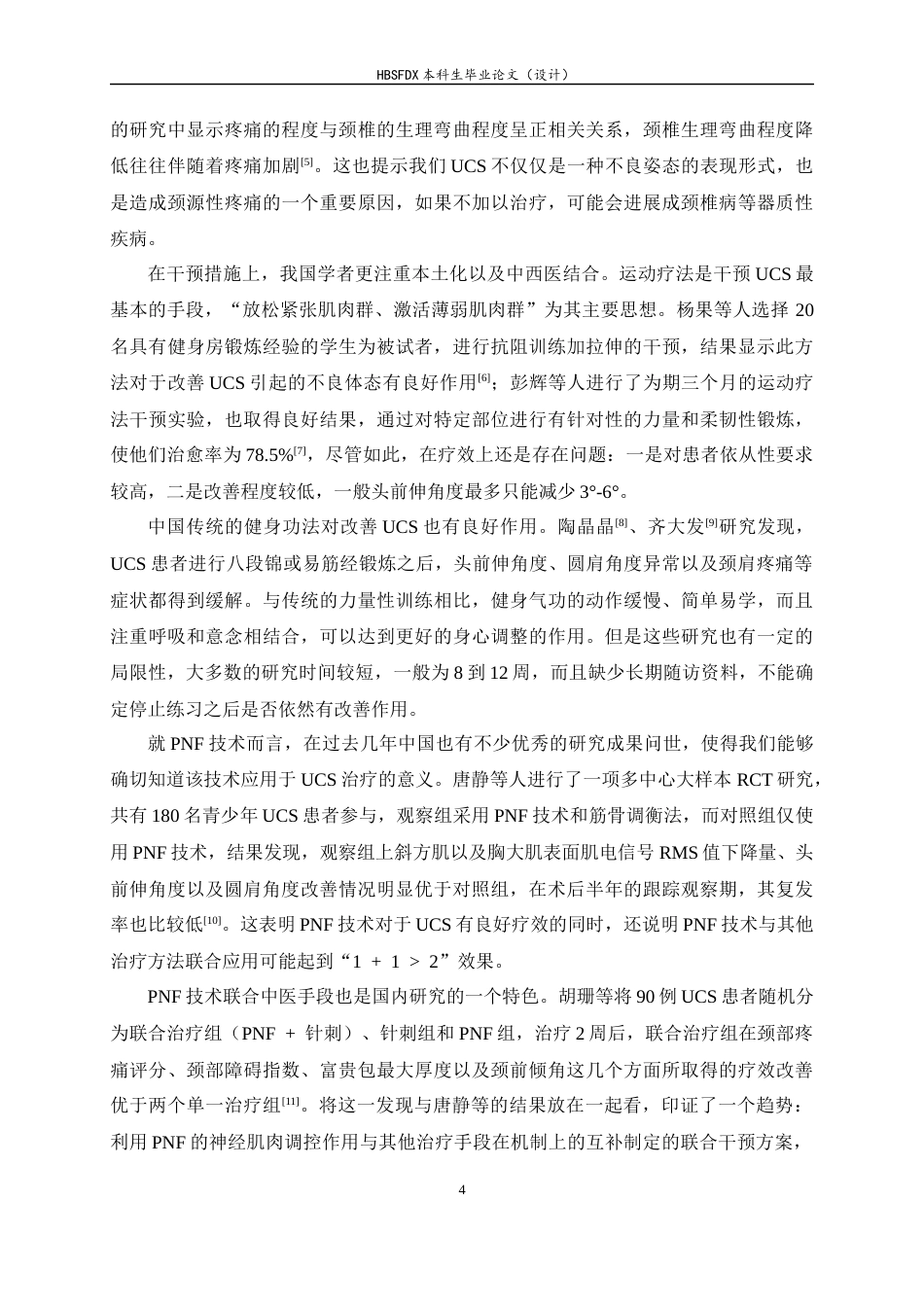 26年WH运动康复 PNF技术改善大学生上交叉综合征的效果研究12.6-AI8.05-约16826字符.docx_第9页