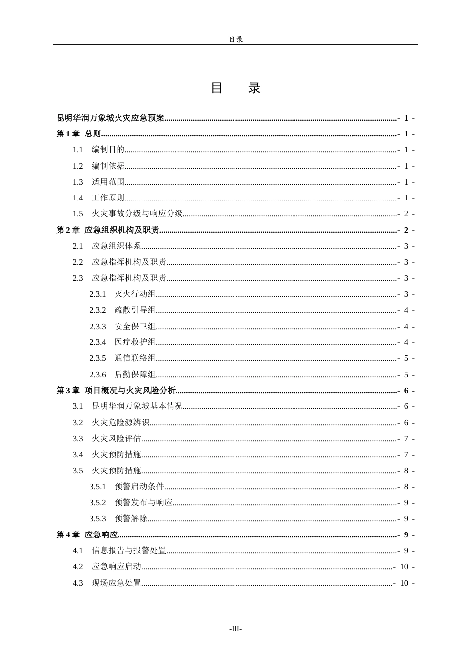 26年WH应急管理 昆明华润万象城火灾应急预案4.37-AI4.31-约16913字符(19157字).docx_第1页
