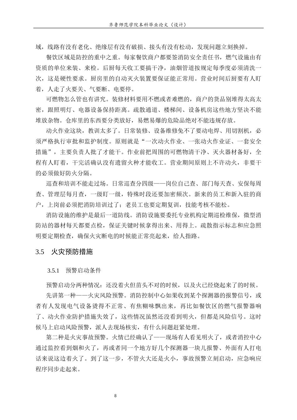 26年WH应急管理 昆明华润万象城火灾应急预案4.37-AI4.31-约16913字符(19157字).docx_第10页