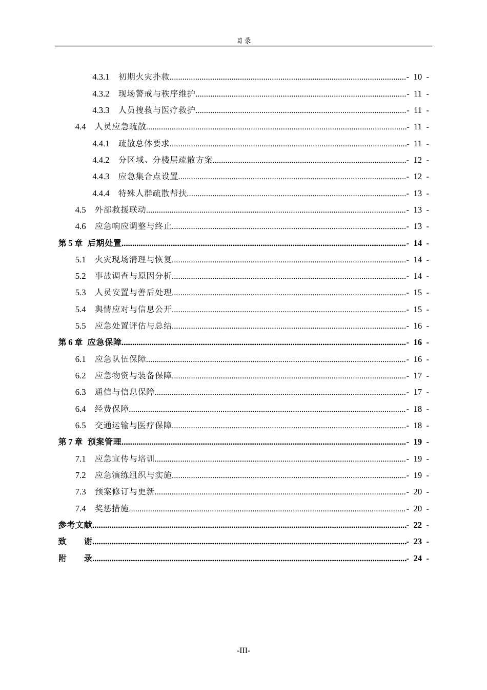 26年WH应急管理 昆明华润万象城火灾应急预案4.37-AI4.31-约16913字符(19157字).docx_第2页
