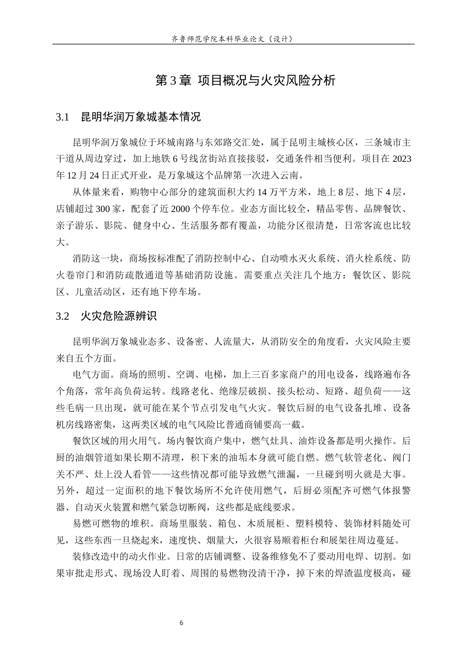 26年WH应急管理 昆明华润万象城火灾应急预案4.37-AI4.31-约16913字符(19157字).docx_第8页