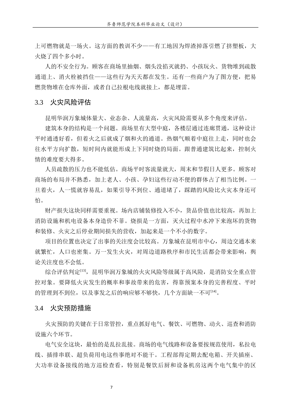 26年WH应急管理 昆明华润万象城火灾应急预案4.37-AI4.31-约16913字符(19157字).docx_第9页
