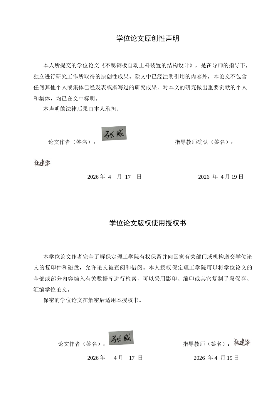 26年WH机械设计制造及其自动化本科 不锈钢板自动上料装置结构设计1.17-AI6.76(16321字).docx_第1页