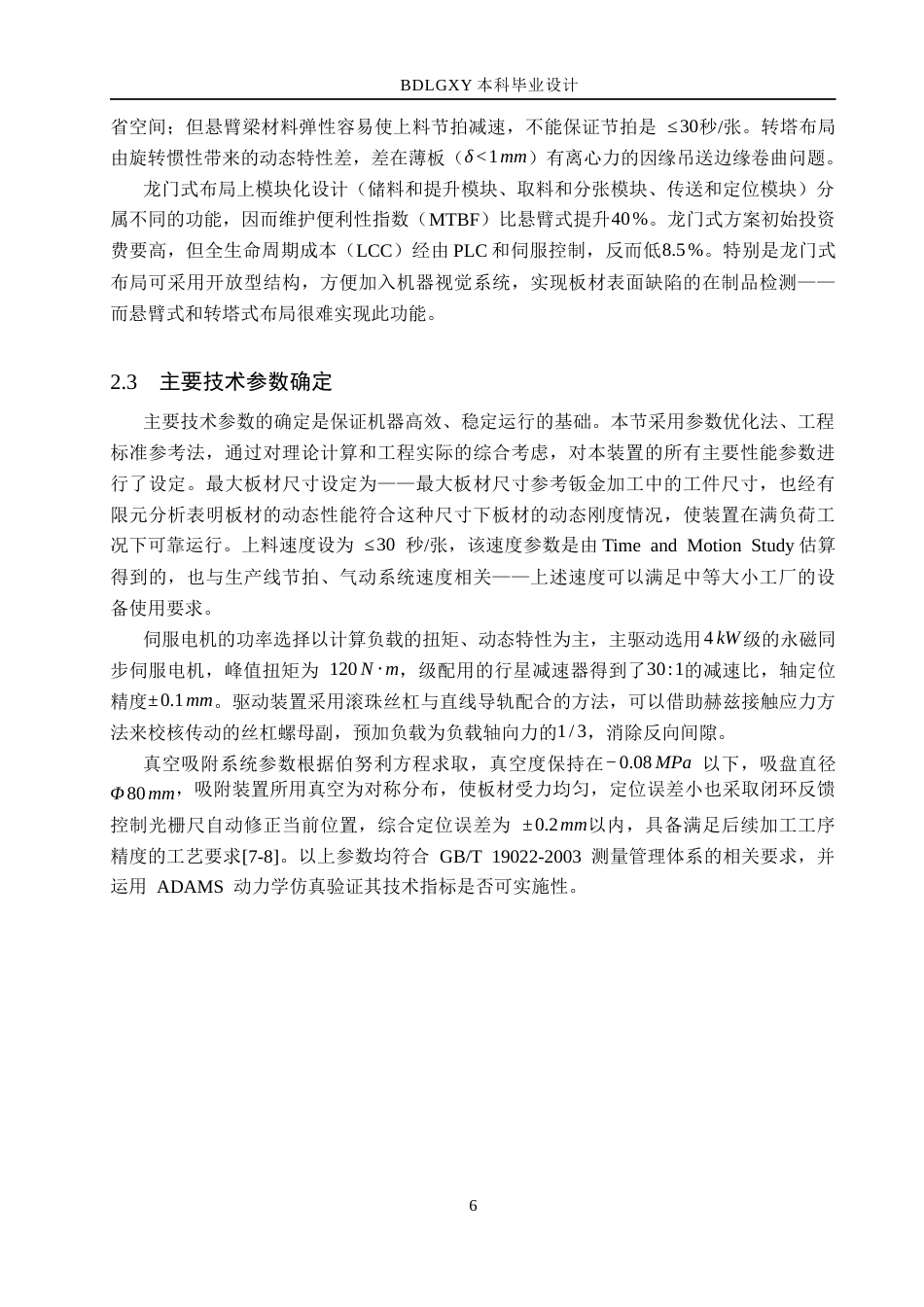 26年WH机械设计制造及其自动化本科 不锈钢板自动上料装置结构设计1.17-AI6.76(16321字).docx_第10页