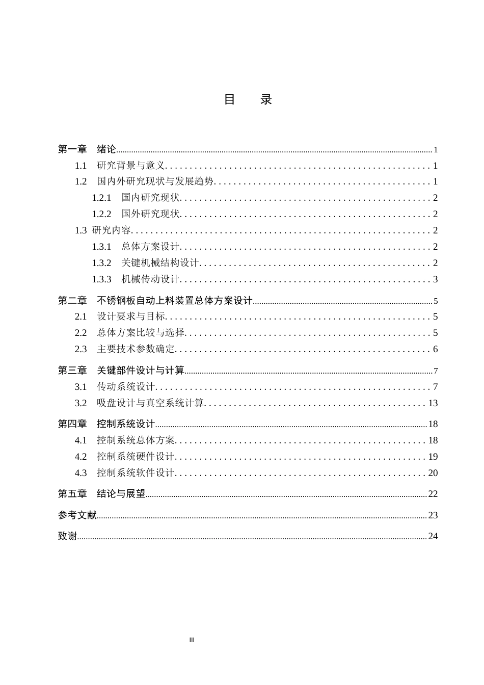 26年WH机械设计制造及其自动化本科 不锈钢板自动上料装置结构设计1.17-AI6.76(16321字).docx_第4页