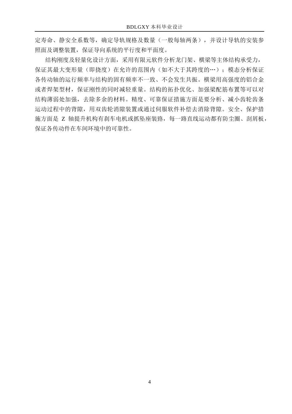 26年WH机械设计制造及其自动化本科 不锈钢板自动上料装置结构设计1.17-AI6.76(16321字).docx_第8页