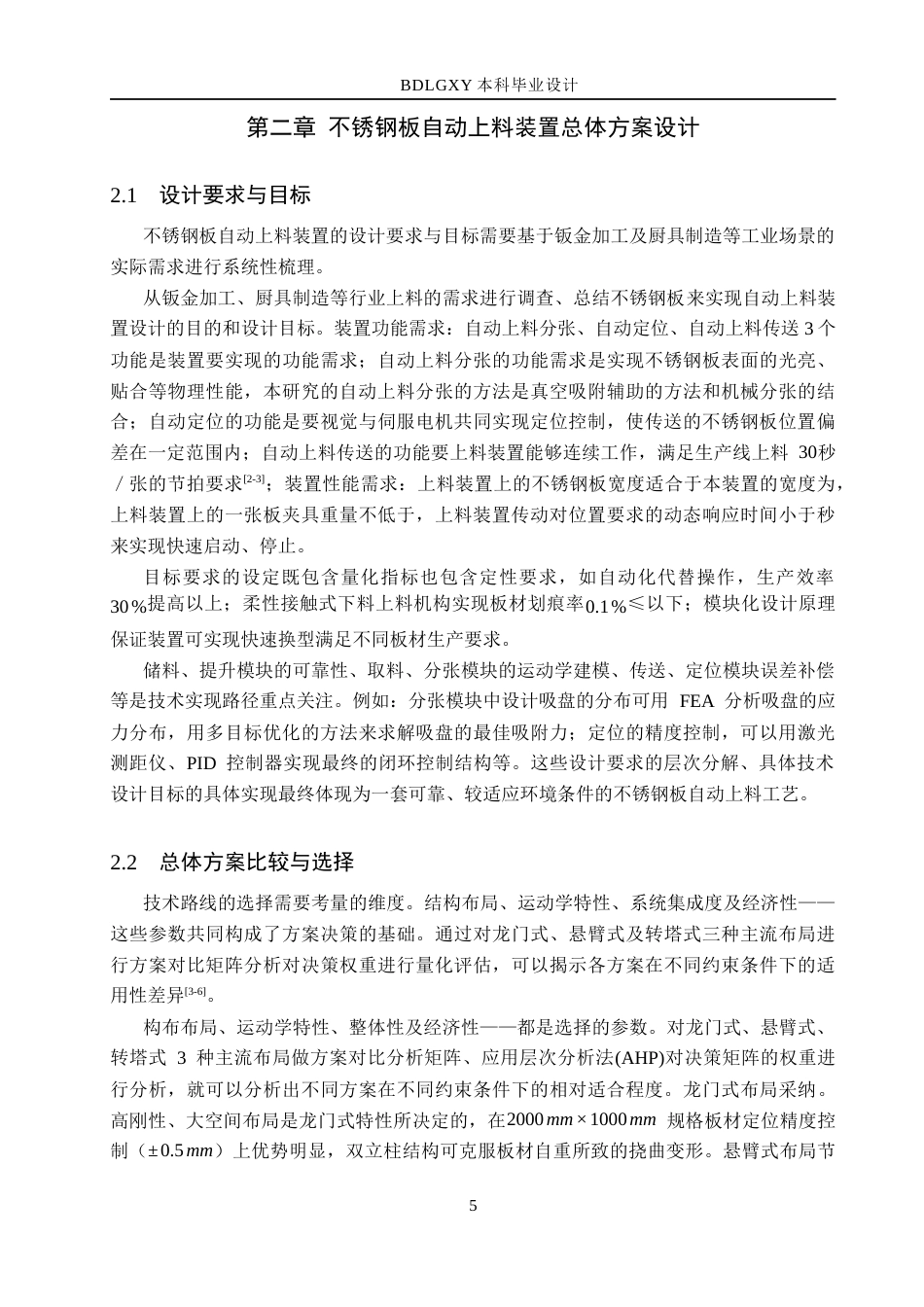 26年WH机械设计制造及其自动化本科 不锈钢板自动上料装置结构设计1.17-AI6.76(16321字).docx_第9页