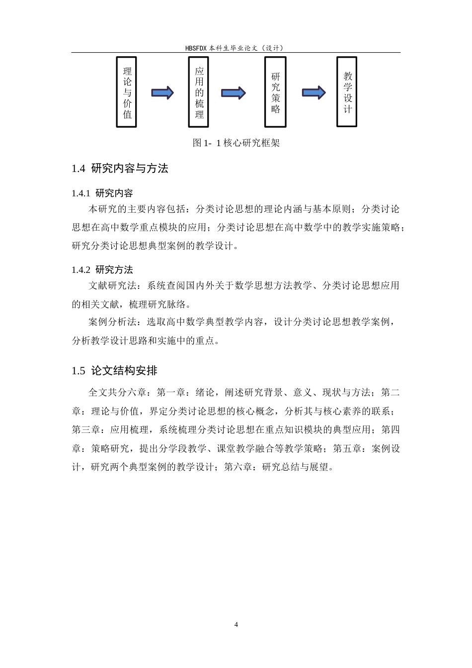 26年WH数学与应用数学 分类讨论思想在高中数学教学中的应用研究13.42-AI5.76-约18846字符.docx_第9页