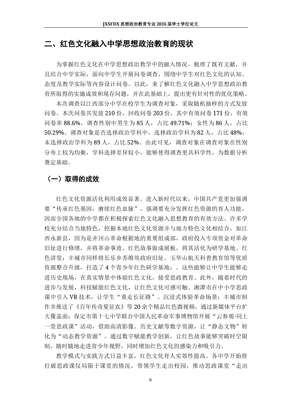 26年WH思想政治教育 红色文化融入中学思想政治教学的现状及策略研究19.93-AI16.08-约14782字符.docx_第10页