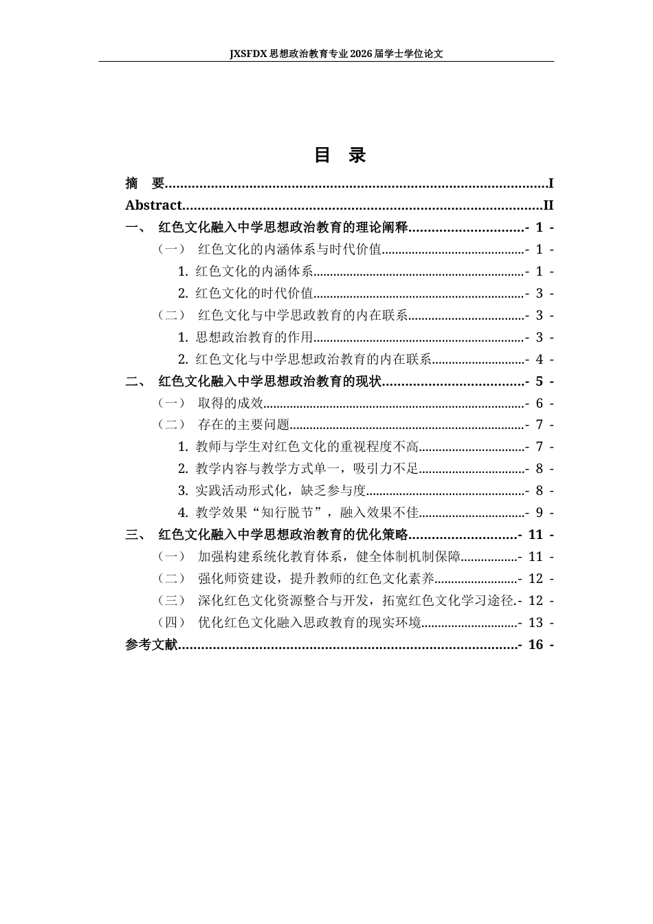 26年WH思想政治教育 红色文化融入中学思想政治教学的现状及策略研究19.93-AI16.08-约14782字符.docx_第4页