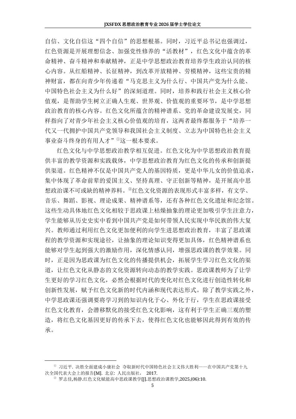 26年WH思想政治教育 红色文化融入中学思想政治教学的现状及策略研究19.93-AI16.08-约14782字符.docx_第9页
