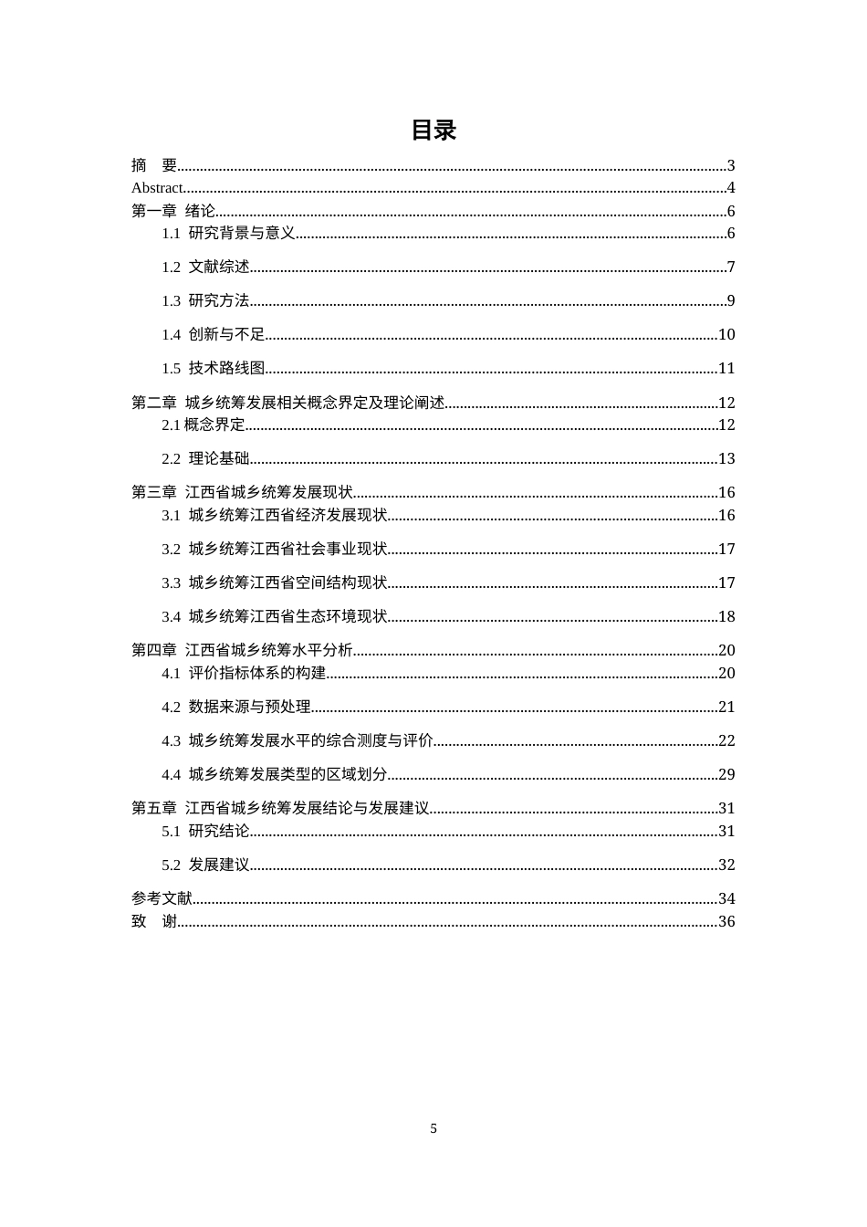 26年WH统计学 基于因子分析法的江西省城乡统筹发展评价13.14-AI26.22-约19848字符.docx_第3页