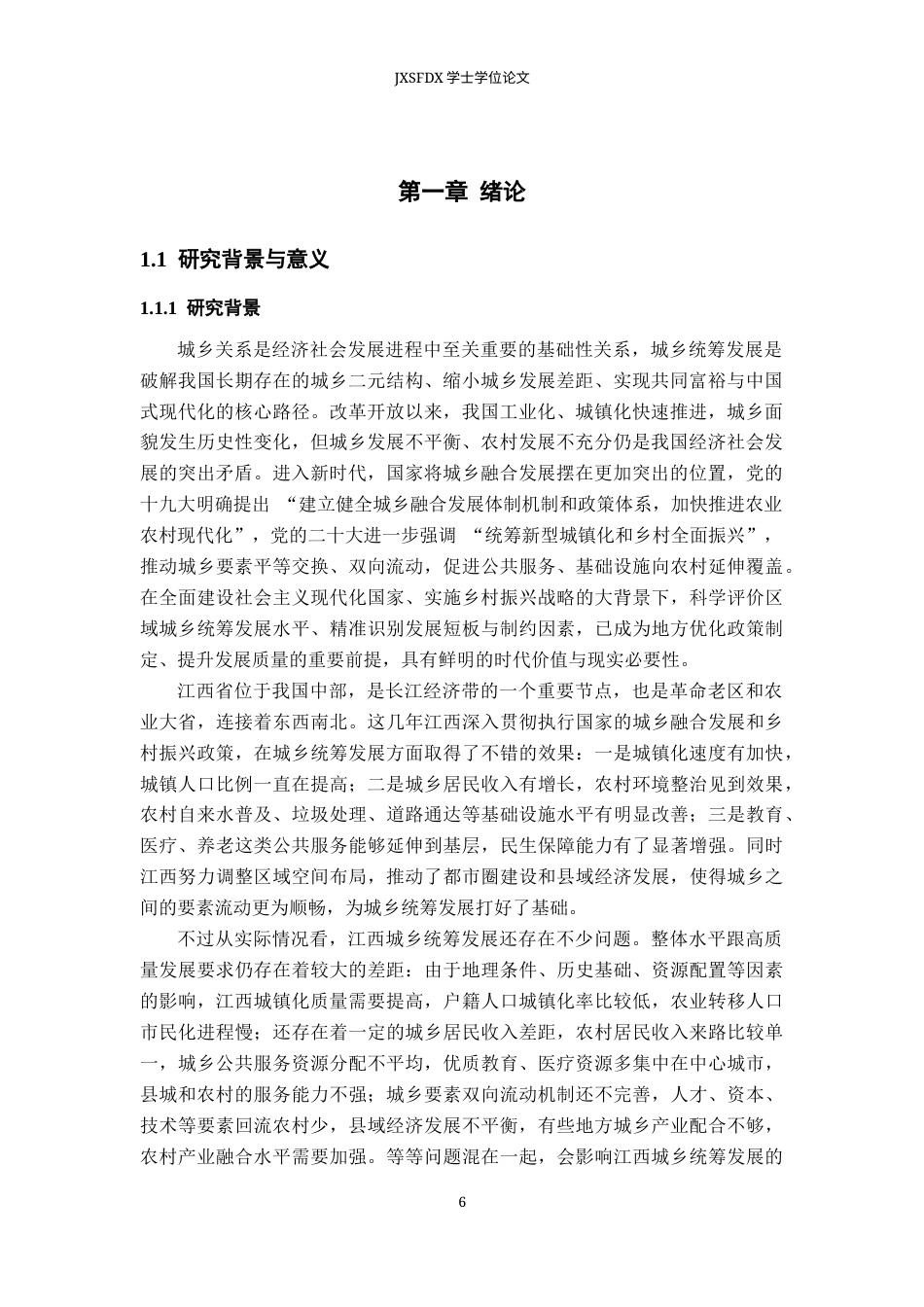 26年WH统计学 基于因子分析法的江西省城乡统筹发展评价13.14-AI26.22-约19848字符.docx_第4页