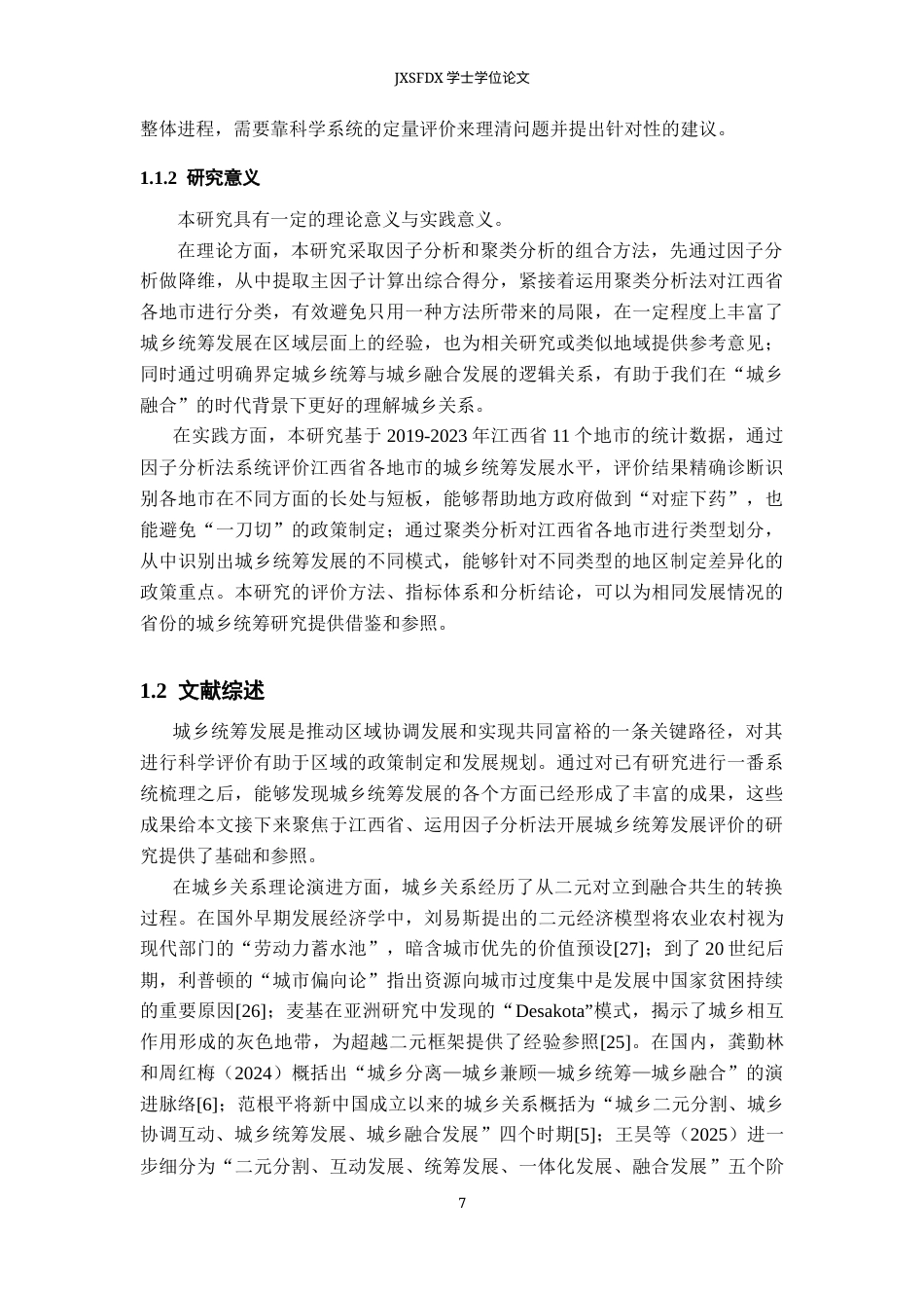 26年WH统计学 基于因子分析法的江西省城乡统筹发展评价13.14-AI26.22-约19848字符.docx_第5页
