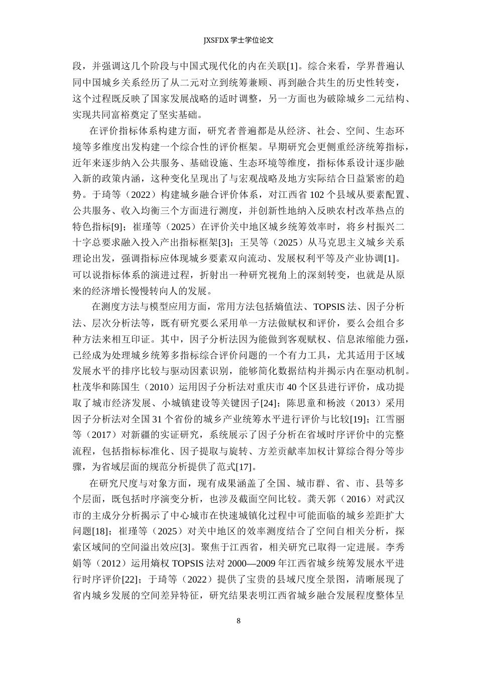 26年WH统计学 基于因子分析法的江西省城乡统筹发展评价13.14-AI26.22-约19848字符.docx_第6页